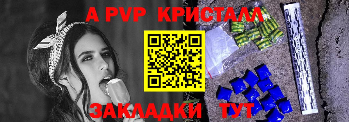 Бузулук  А ПВП  A PVP Crystall  Alfa_PVP крисы CK  Вход с VPN  APVP Crystall 