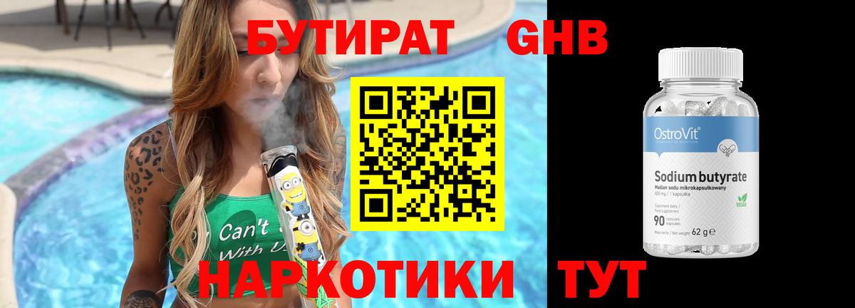 Бутират GHB  Вход с VPN  Бузулук 