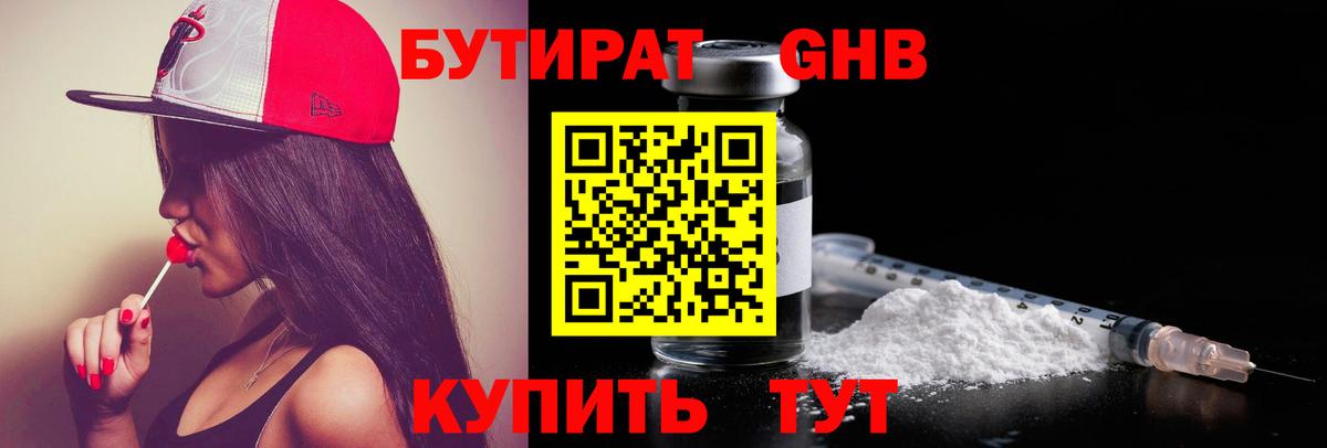 БУТИРАТ вода Бузулук