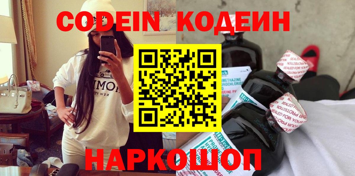 Бузулук  Кодеин Purple Drank  Вход с VPN  Кодеиновый сироп Lean Purple Drank 