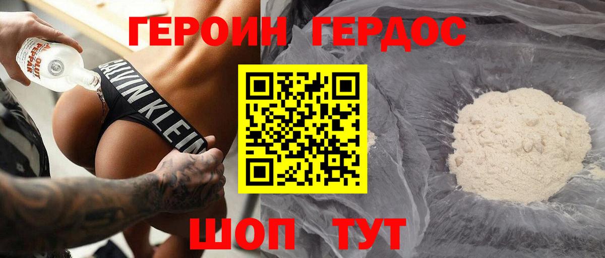 Героин Heroin Бузулук