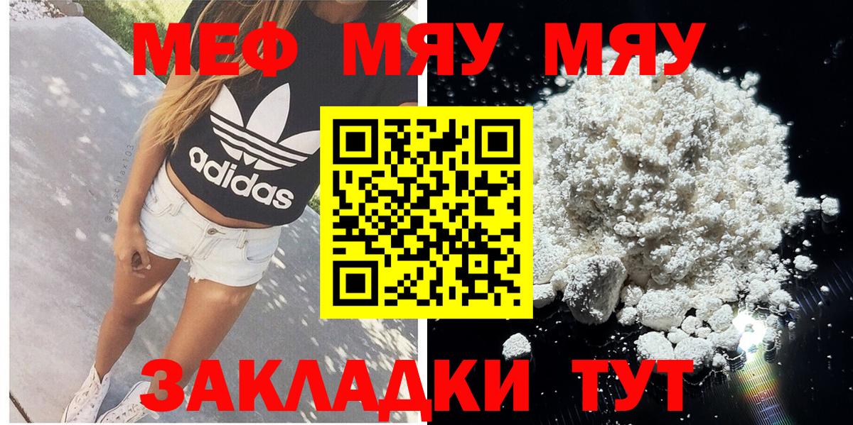 Меф мяу мяу кристаллы Бузулук